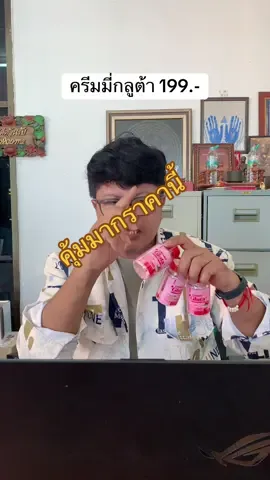 ครีมมี่กลูต้า #กลูต้า #กลูต้าครีมมี่ #กลูต้าครีมมี่1แถม2 #กลูต้าครีม 