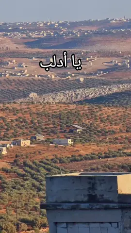 #ادلب . يا ادلب  ♡♡سبع ادلب  الشيخ بحر 💚❤️🌸