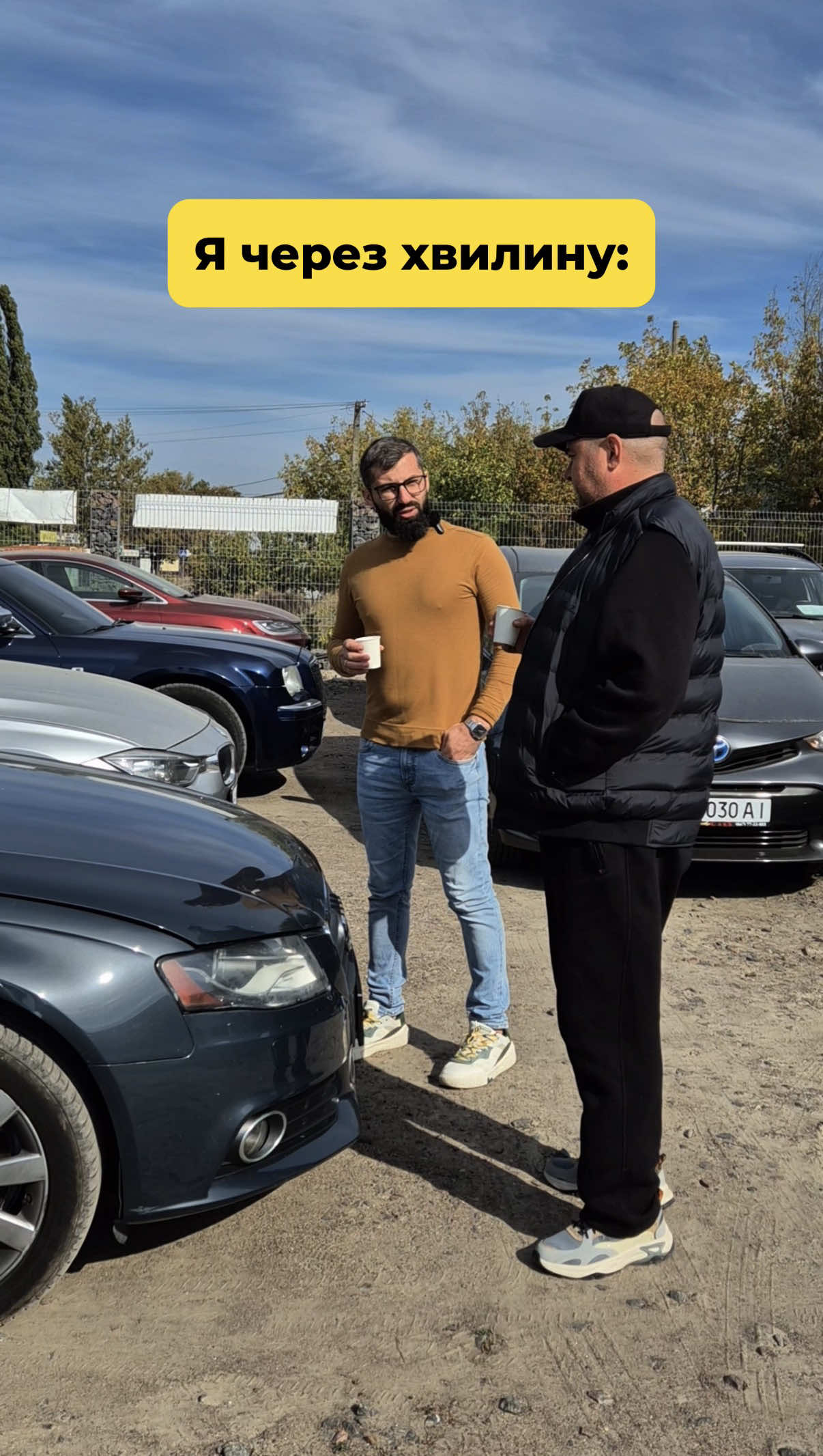 Вам як більше подобається, коли з вами спілкуються чи самостійно оглядати авто? 📍 м. Одеса, вул. Аеропортівська, 27/1 🕙 щоденно з 𝟵:𝟬𝟬 до 𝟭𝟵:𝟬𝟬 📱 +𝟯𝟴 𝟬𝟲𝟳 𝟳𝟳 𝟮𝟮 𝟴𝟴𝟴 ⠀ ⠀ ⠀ ⠀ #одеса🇺🇦 #гумор #автоодеса #автоприколи  #автоконтент