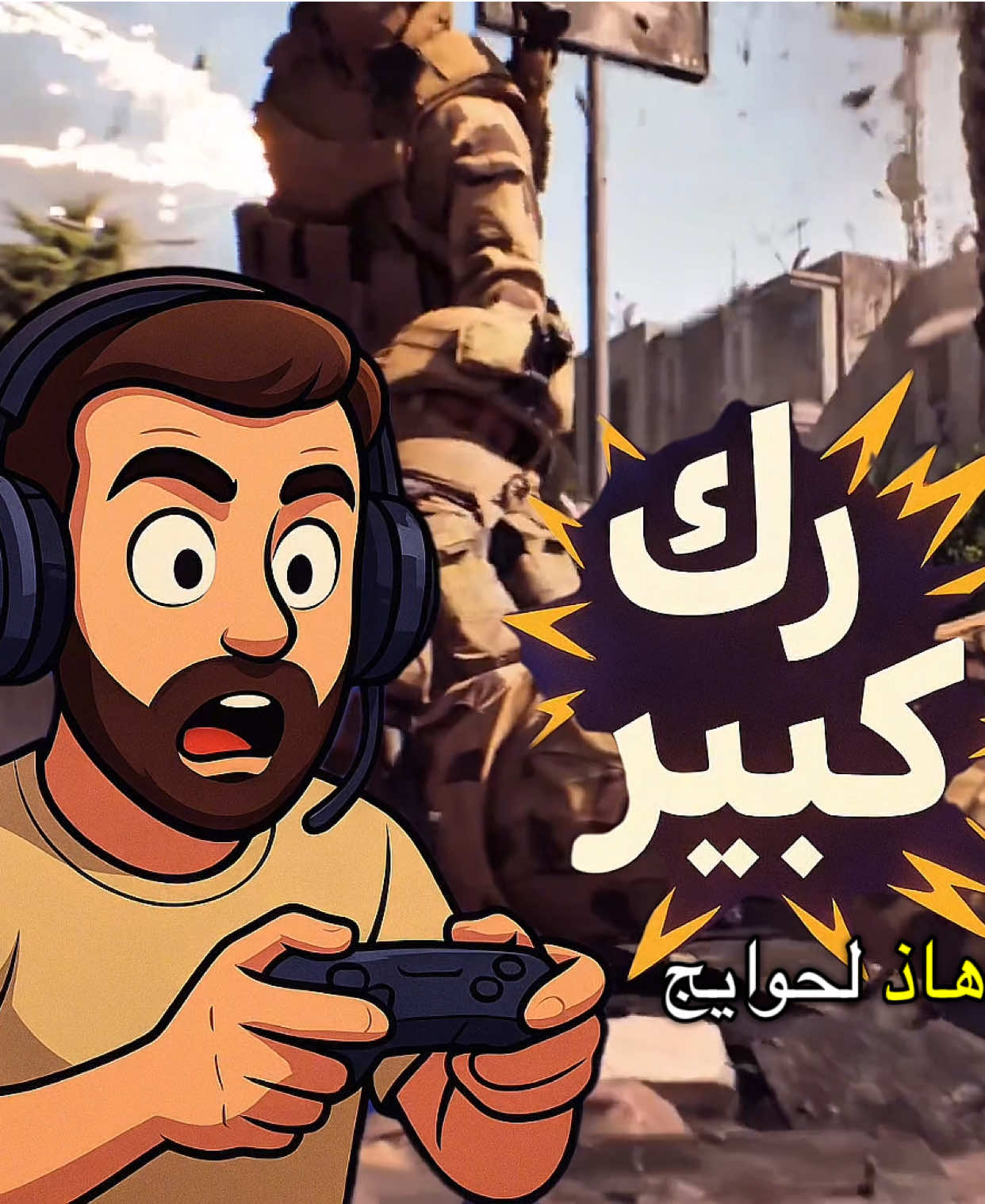 لوكان تعرف الغيمينغ واش بعد علينا، ما تهدرش عليه!.. رد لبعض الناس. #NoobNationDZ #gamingdz #ألعاب_فيديو #viral #fyp 