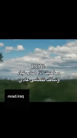 منشن لصاحبك 😂#الشعب_الصيني_ماله_حل😂😂 #صاحبك اذا صار طيار 😂#mrad .iraq