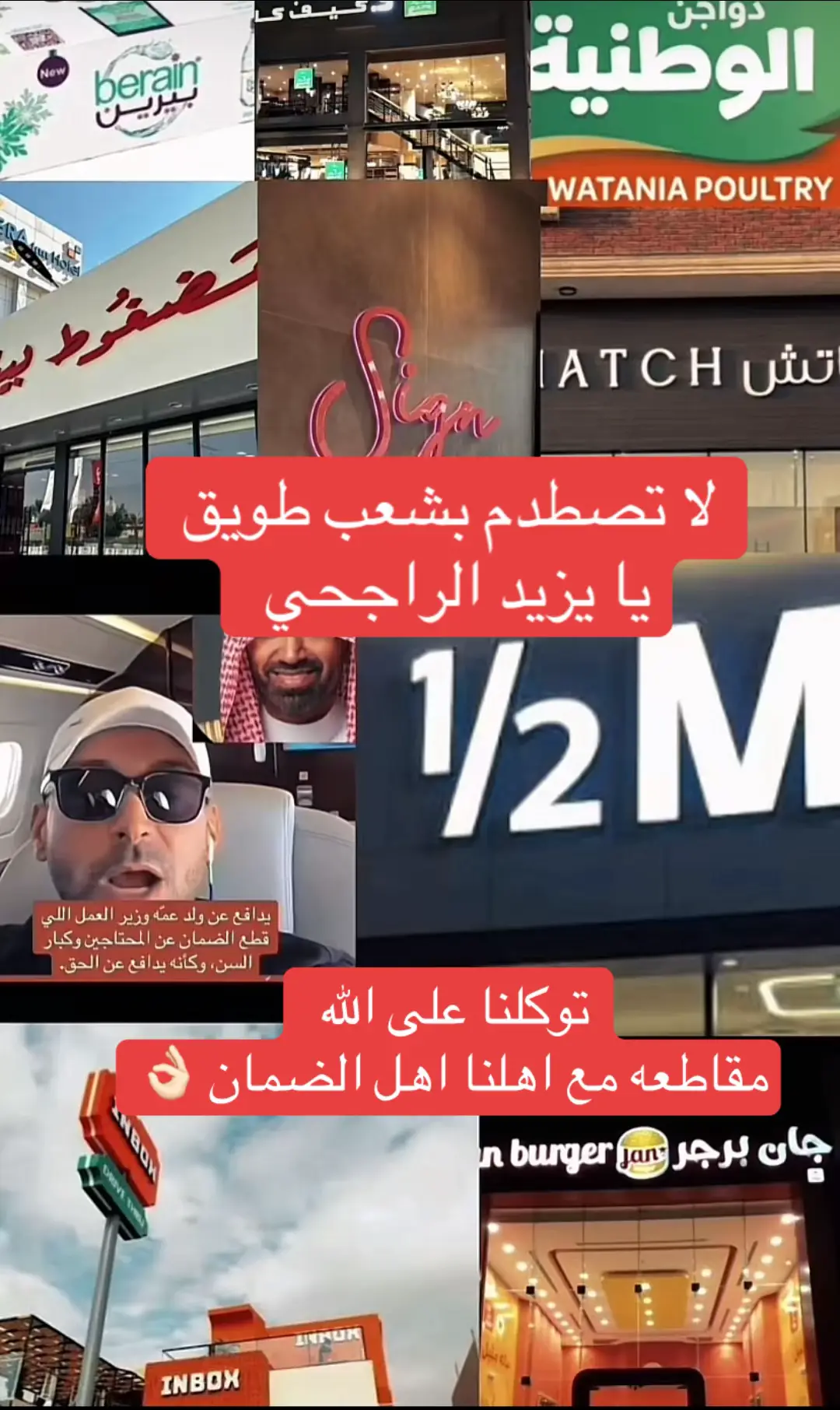#الضمان_الاجتماعي_المطور #مقاطعة_الراجحي #ترند#مقاطعه #الضمان 