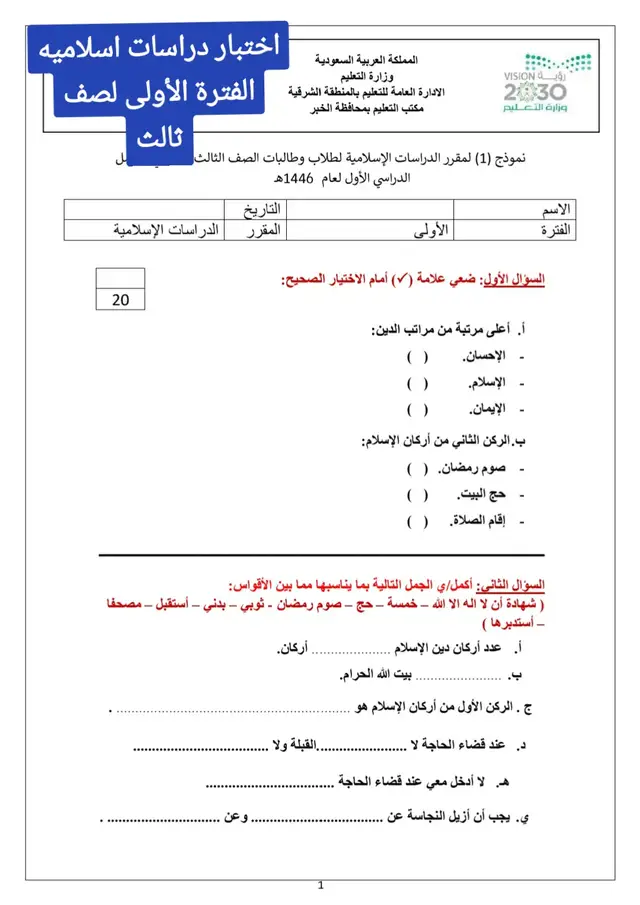 #نماذج اختبار دراسات اسلاميه ثالث #الفصل الاول #الفترة الاولى#