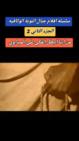 الجزء الثاني 2 من تاريخ البطل الفكي علي الميراوي  #جبال_النوبة_ولاية_جنوب_كردفان_كادقلي  #تاريخ_جبال_النوبة📚📜  #تاريخنا_العظيم⚡️📚 