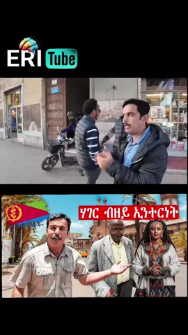 tourist in eritrea #eritreantiktok🇪🇷🇪🇷habesha #creatorsearchinsights #tgraytiktok #eritube #eritreanmotivation 