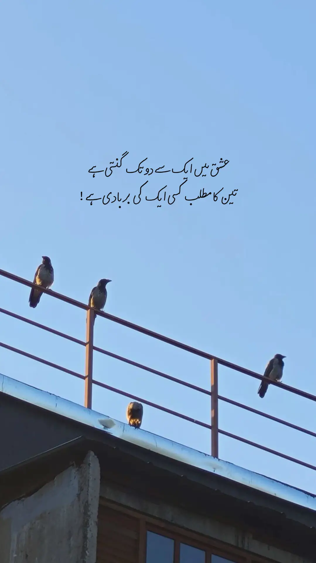 عشق میں گنتی ہمیشہ ایک سے دو تک ہی ہوتی ہے، کیونکہ جب دل کسی ایک سے جڑ جائے تو باقی سب بے معنی لگنے لگتے ہیں۔ لیکن جب اس گنتی میں تین شامل ہو جائے تو یہ محبت نہیں رہتی، یہ آزمائش بن جاتی ہے۔ تیسرے کا آنا ہمیشہ کسی ایک کی بربادی لکھ دیتا ہے، کسی کا اعتبار ٹوٹتا ہے، کسی کا دل۔ عشق میں تیسرے کی کوئی گنجائش نہیں، کیونکہ جہاں دو روحیں ایک احساس میں بندھی ہوں، وہاں تیسرا صرف جدائی کا سبب بنتا ہے۔ #foryou #foryoupage #fyp #viral #trending 