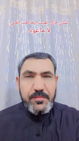 الميت بعد شيرجعه #شعراء_وذواقين_الشعر_الشعبي_العراقي #شعراء_ 
