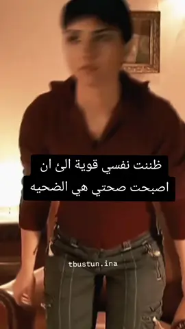 ظننت نفسي قوية الئ ان اصبحت صحتي هي الضحيه