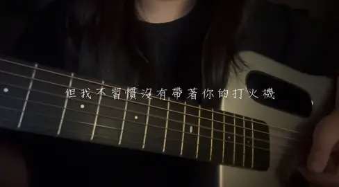 ‘’吉隆坡的天氣它是翻雲又覆雨‘’ 好久沒更新回來ㄌㄚ#打火機#Penny#唱歌#吉他#fypシ