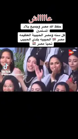 كل عام ومصرنا الحبيبة 🇪🇬 والأمة العربية والإسلامية بخير 