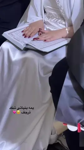 رجفتها موضوع ثاني ☹️♥️#عقد_قران💍 #سارة_الشمري_للتصوير 