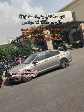 نص الشعب بيحك في اسم الكلية 