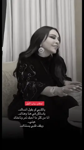 #احلام_فنانة_العرب #احلام_الشامسي #العناق_الأخير2 #مقاطعه_يزيد_الراجحي#ترندات_تيك_توك 