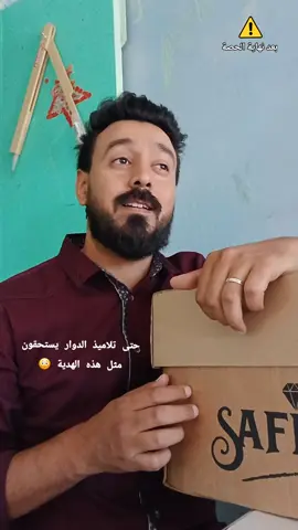 حتى تلاميذ الدوار يستحقون مثل هذه الهدايا #يوميات_أستاذ_فالدوار 