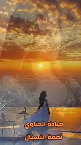 #ميادة_الحناوي #طربيات_الزمن_الجميل_🎼🎶🎻♥️🌹 