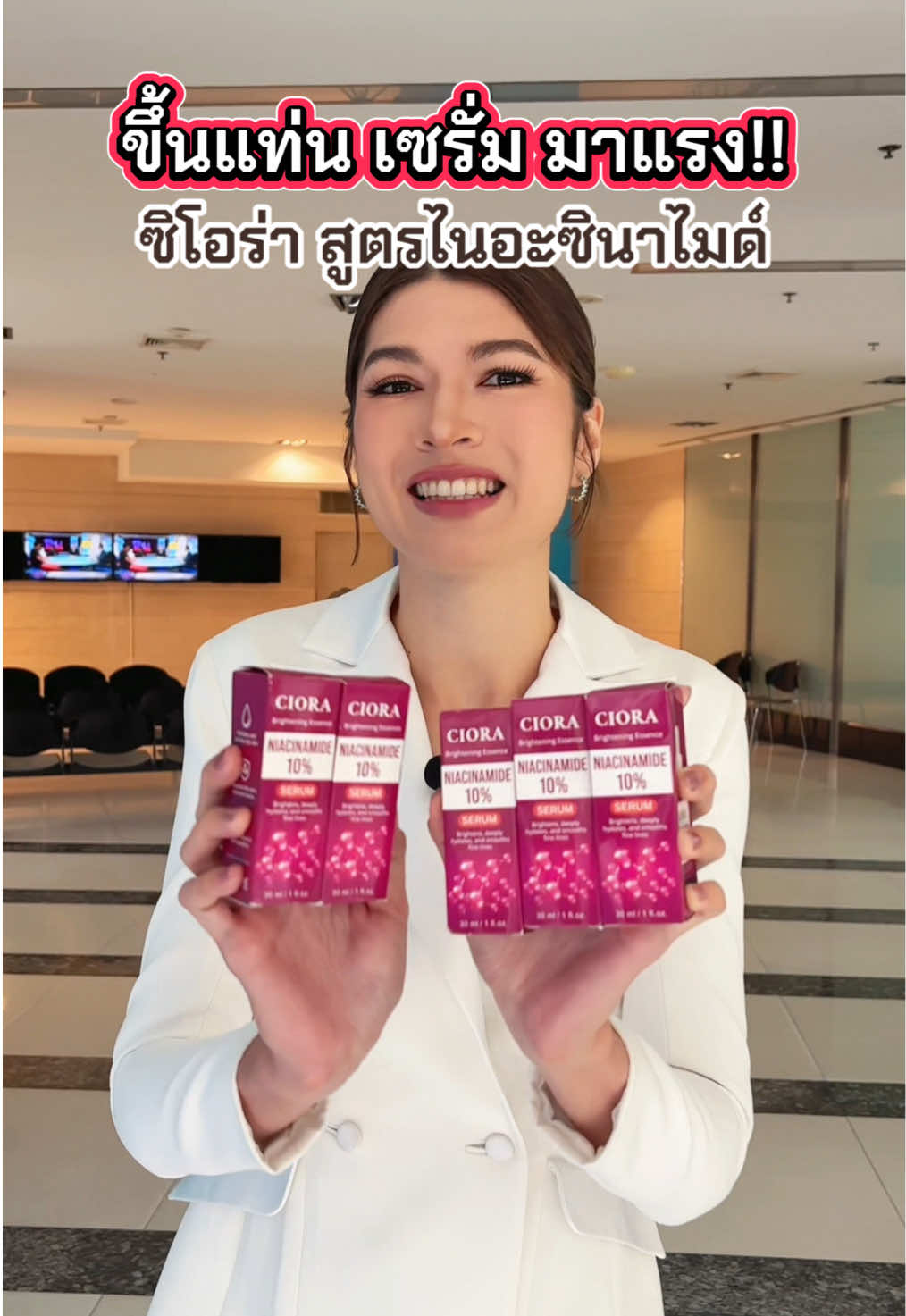 ขึ้นแท่น เซรั่ม มาแรงในตอนนี้!! 💜 #ซิโอร่าเซรั่ม สูตร #ไนอะซินาไมด์ เปิดตัวในรายการโหนกระแส #ถูกและดีมีอยู่จริง #ผิวกระจ่างใส #ฝ้ากระ 