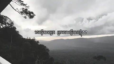 គេធ្វើបាបអ្នក អ្នកមោធ្វើបាបខ្ញុំ??#fypシ゚ #funnybaby 