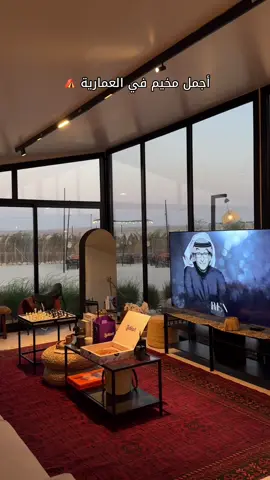 مخيم سرج كامب العمارية  المكان خييال وشرح🤩🤍 #مخيم_الرياض #مخيمات_الرياض #اكتوبر #اماكن_الرياض #العماريه  @SRJ CAMP  Ad