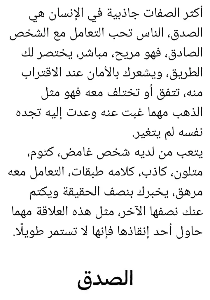 #الصدق #❤️❤️❤️ #foryourpages #explore 