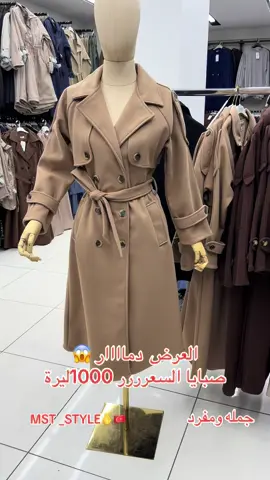 طول 120 لتحت الركبه قماش جوخ القياسات 38-40-42-44#istanbul🇹🇷 #عرب #تخفيض #عروضات #ملابس_تركية 