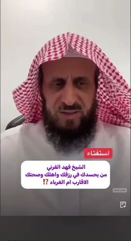 #الشيخ_فهد_القرني_مفسر_وراقي #اكسبلورexplore 
