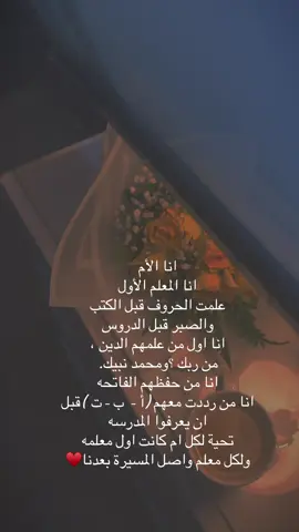 #اكسبلور #المعلم #يوم_المعلم_5_أكتوبر #ترند #الام 