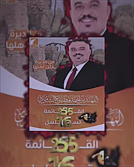 الفوز ان شاءلله ✌🦅 #محمد_الحلبوسي #الاستاذ_احمد_مطيع_الشمري #انتخابات2025 #منيف_الأنباري #الشعب_الصيني_ماله_حل😂😂 