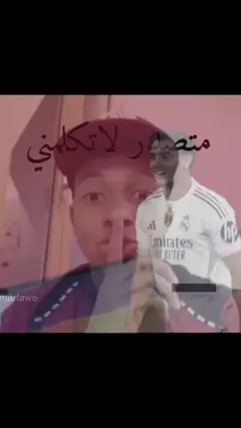 متصدر لاتلكمني😓#الامباب_فتاح_الابواب #ريال_مدريد #رونالدو 