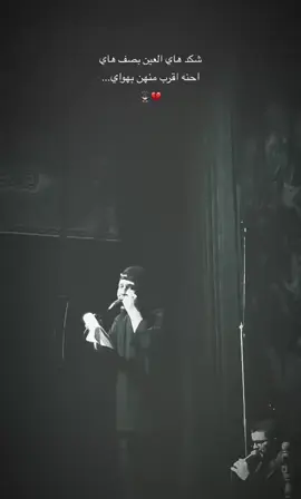 شكد هاي العين بصف هاي#سيد_فاقد #لايكات #مشاهير_تيك_توك #متابعه_ولايك_واكسبلور_احبكم #بصره_بغداد_ميسان_ذي_قار_كل_المحافظات 