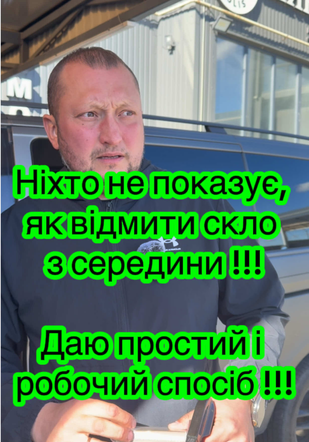 #testmaker #мойка #стекло #детейлинг #львів 