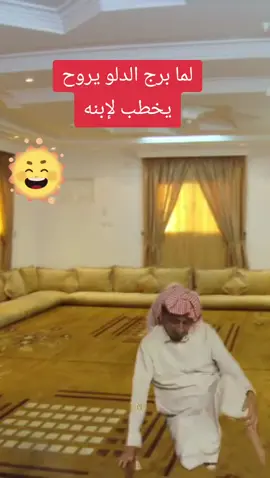 برج الدلو في الخطوبة