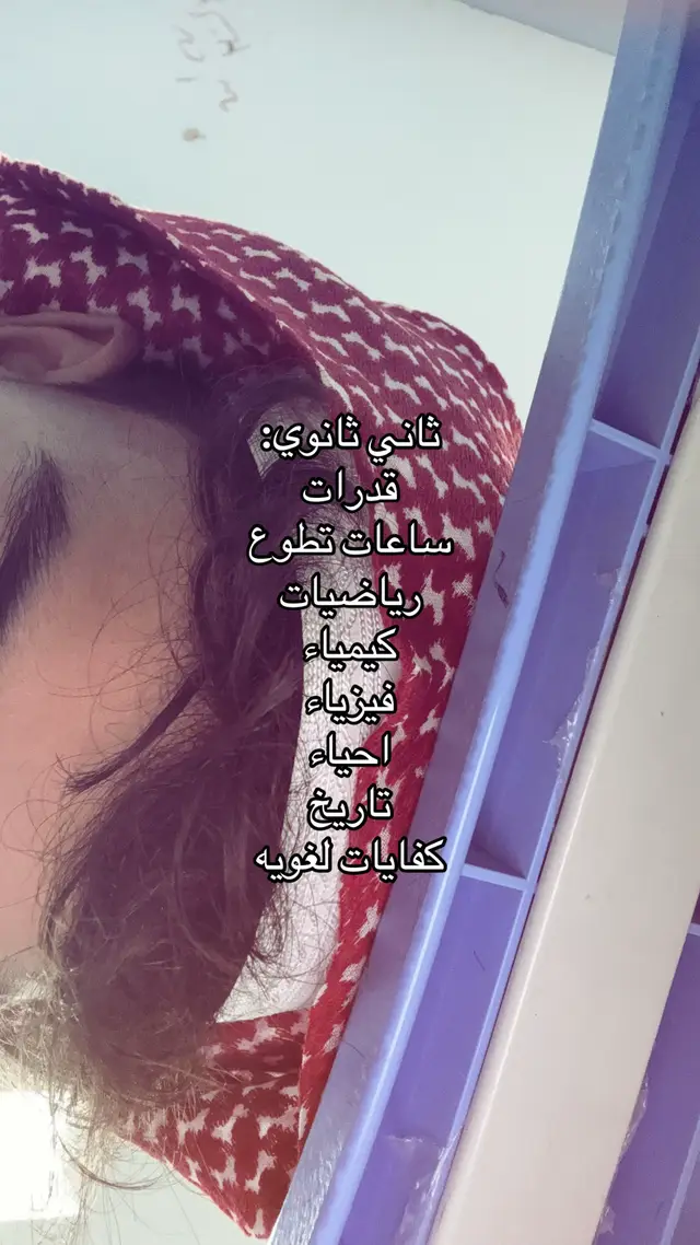 #ثاني_ثانوي #fyp #sos #fyppppppppppppppppppppppp #