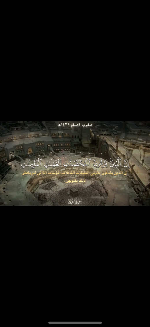 ﴿يَومَ تَشهَدُ عَلَيهِم أَلسِنَتُهُم وَأَيديهِم وَأَرجُلُهُم بِما كانوا يَعمَلونَ﴾ تلاوة هادئة تريح القلوب بصوت الشيخ خالد الغامدي❤️ [النور: ٢٣-٢٦] التفسير المستعمل: التفسير الميسر ـــــــــــــــــــــــــــــــــــــــــــــــــــــــــــــــــــ#القرآن_الكريم #quran #اكتب_شي_توجر_عليه #خالد_الغامدي #النور 