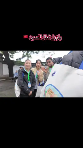 يازول تعال الصين 🇨🇳  للدراسه في الصين أتواصل مع شركه fast dream للاستشارات والخدمات التعليمية ❤️ للتواصل ادخل علي الرقم تحت ⬇️ واتس  +249 99 892 9791 #fast_dream_education #sudanese_tiktokمشاهير #الصين #سودانيز_تيك_توك_مشاهير_السودان💜🇸🇩💜 #عصام_و_زيزو 