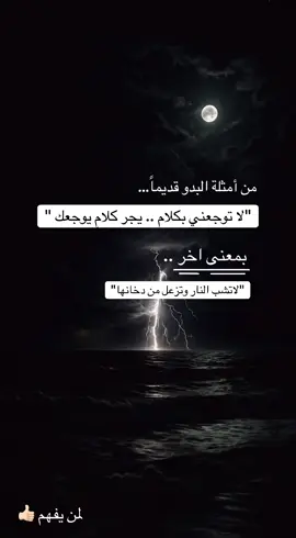 لاتوجعني بكلام يجر كلام يوجعك ..✍🏻 #explore  #اكسبلورexplore  #fyp  #اكسبلور  #خواطر 
