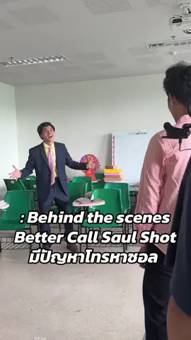 เบื้องหลัง Better Call Saul shot 😱 #bangshot #bettercallsaul #saulgoodman #breakingbad #behindthescenes 