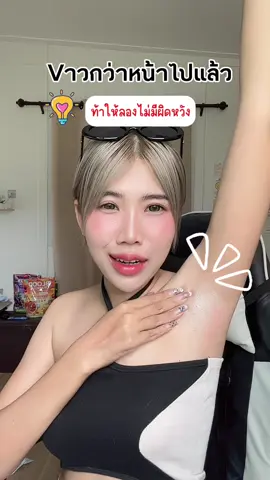 #วิ้งค์พลัส #winkplus #ครีมทารักแร้ขาว #ลดตุ่มหนังไก่ #ระงับกลิ่นกาย 