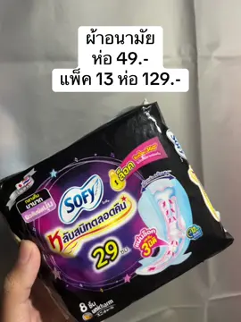 #ผ้าอนามัยโซฟี 