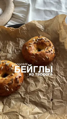 бейглы из творога 🥯