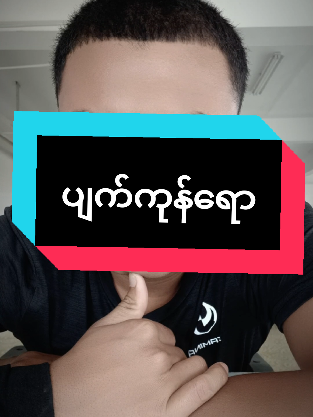 ပျက်ကုန်ပြီး😂#CapCut #grksawdeegaming #pubgmobile #sawdeegaming 
