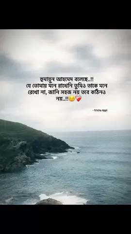 je amay mone rakhe ni amio take mone kori nh..!! 😌❤️‍🩹 #fypシ゚viral #growmyaccount #trisha_4208 #foryouppage #foryou @TikTok @tiktok creators 