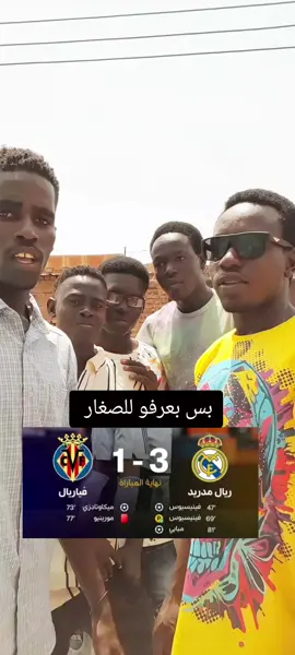في ناس بعرفو للصغار بس #سودانيز_تيك_توك_مشاهير_السودان🇸🇩 #تصميم_فيديوهات🎶🎤🎬 #السودان #الشعب_الصيني_ماله_حل😂😂 عبدوش الله يحفظو 