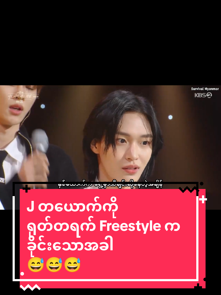 ဘာလေးလုပ်လုပ် အစီအစဉ်တကျ ဖြစ်မှ ကြိုက်တဲ့ ISTJ တစ်ယောက် ကို Free Style ကခိုင်းသောအခါ..... 😅😅😅 #foryoupage #wonbin #Riize #briize #kpop @ကင်မ်ချီအိပ်မက် @ကင်မ်ချီအိပ်မက် @ကင်မ်ချီအိပ်မက် 