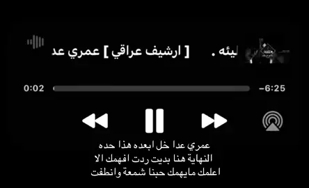 عمري عدا خل ابعده!#اغاني #اغاني_مسرعه💥 #foryoupage #fouryou #viralvideo 