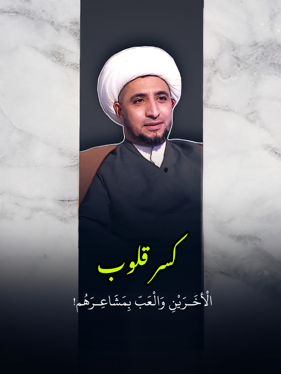 العب بمشاعر الأخرين