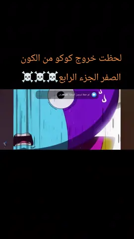 #كوكو #بيروس #كوربيكه #الانمي #كون 
