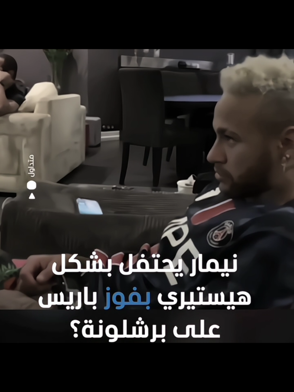 نيمار يحتفل بفوز باريس على برشلونه💔نيمار الغدار💔#الشعب_الصيني_ماله_حل😂😂 #كره_القدم #بنغازي_طرابلس_ترهونه_رجمة_سرت_طبرق #دايموند💎 #دوري_ابطال_اوروبا #ترند #اكسبلور #لايت_موشن_تصميمي #foryou #fyp #تيم_المصمم_رواد #ليبيا🇱🇾 #بنغازي_ليبيا🇱🇾 