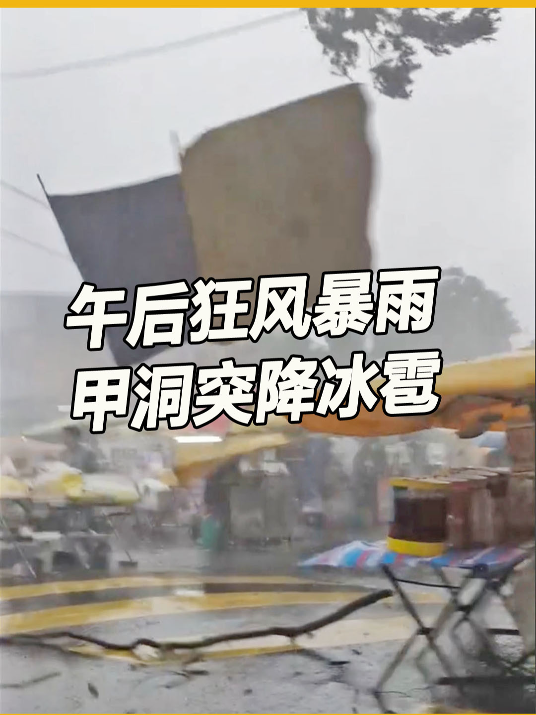 午后狂风暴雨 甲洞突降冰雹 #kepong #weather #thunderstorm #hail