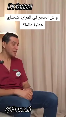 واش الحجر في المرارة كيحتاج عملية دائما 