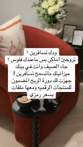 #التجارة_الالكترونية #المنتجات_الرقمية #اكسبلور 